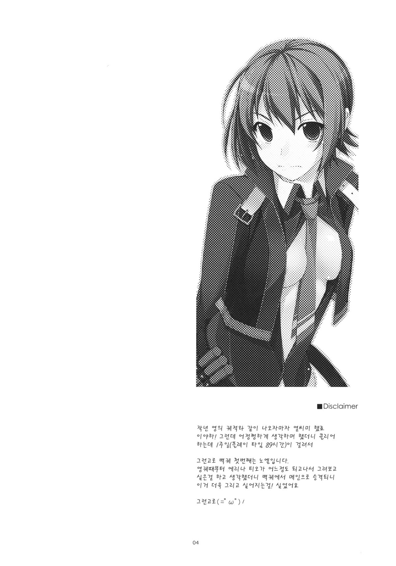 Noel Ijiri | 노엘 괴롭히기 page 3 full