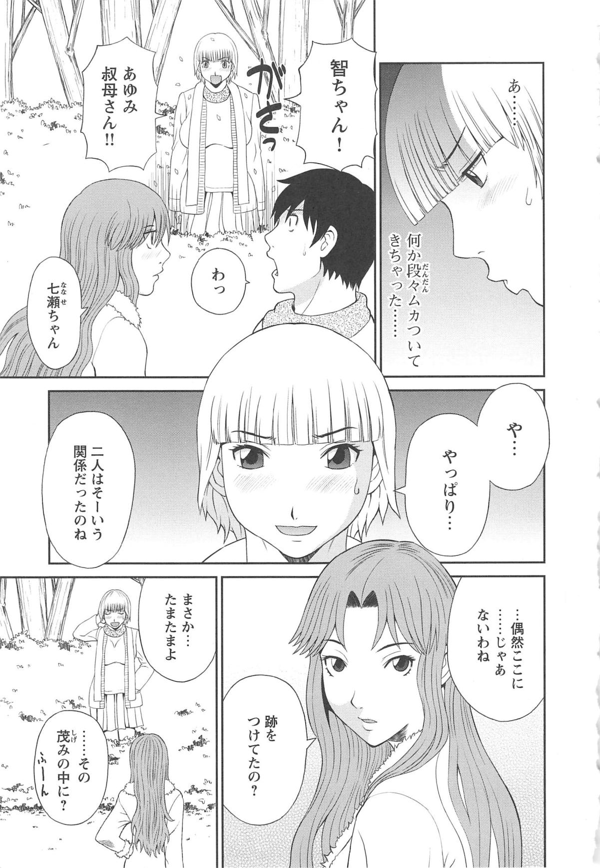 Gokuraku Ladies Kaninhen - Paradise Ladies Chapter of Adultery page 10 full