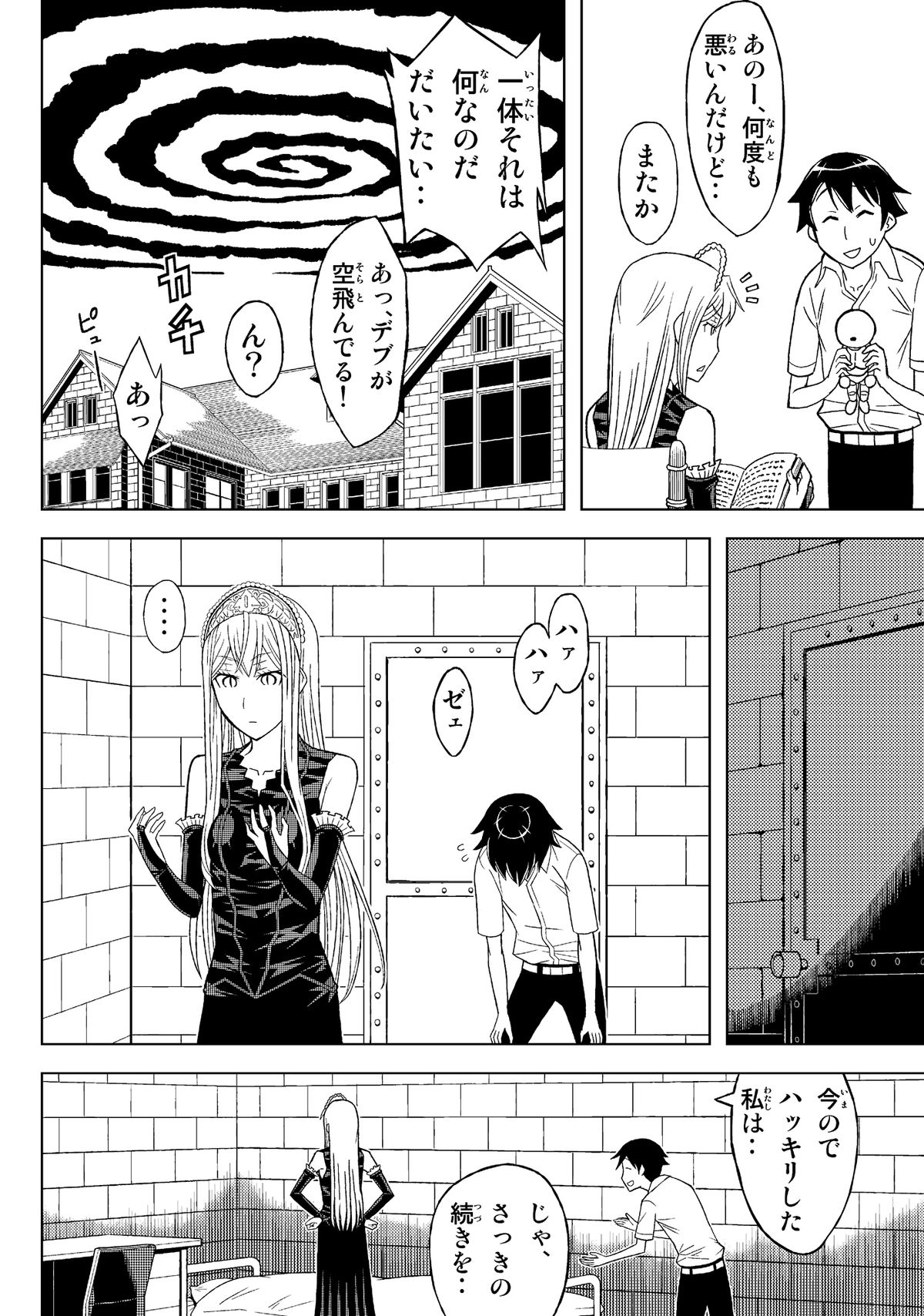 Fukusei Oujo page 12 full