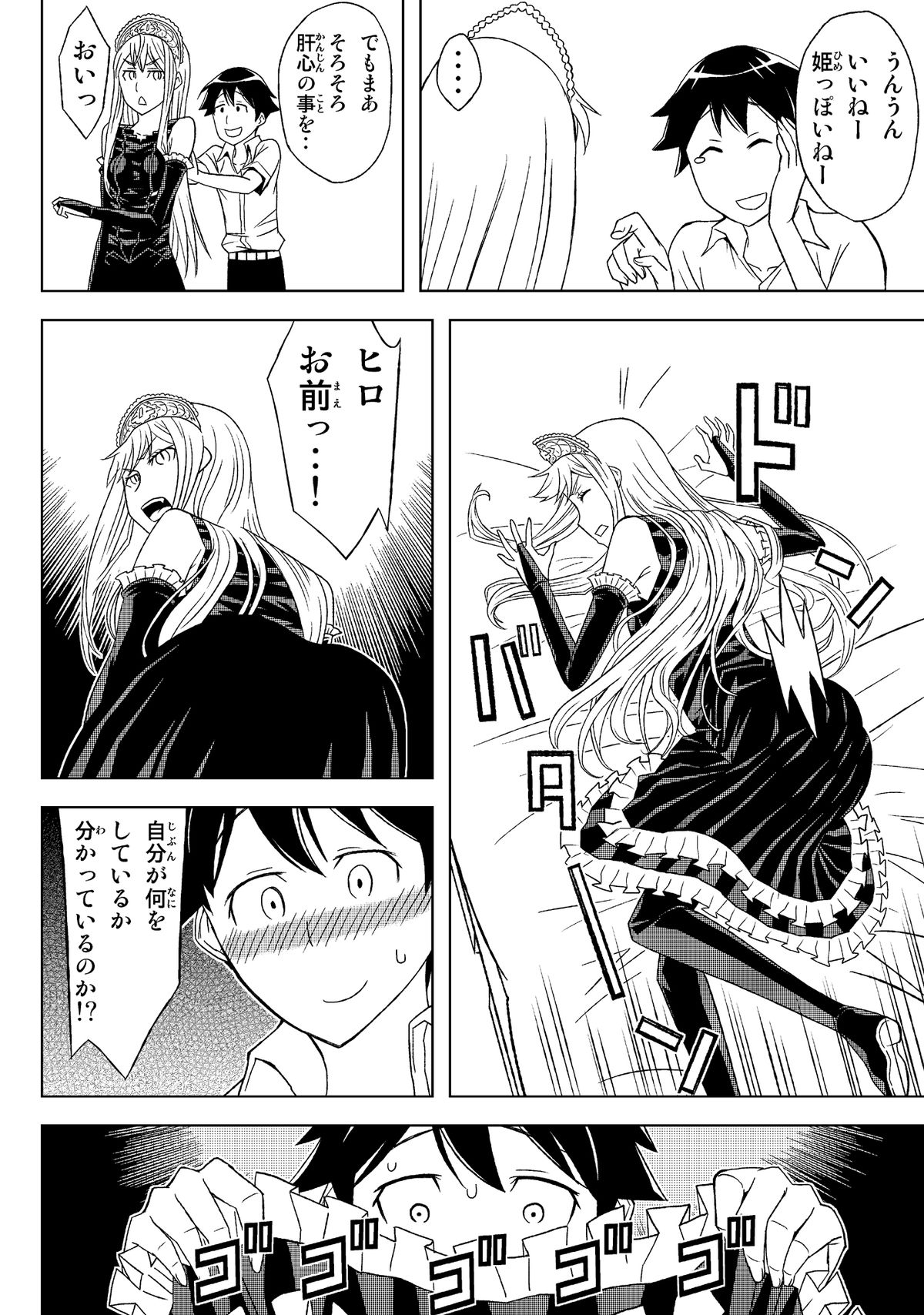 Fukusei Oujo page 8 full