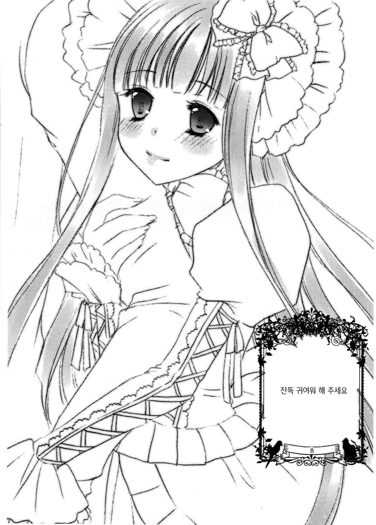 Aigan Ningyou page 12 full