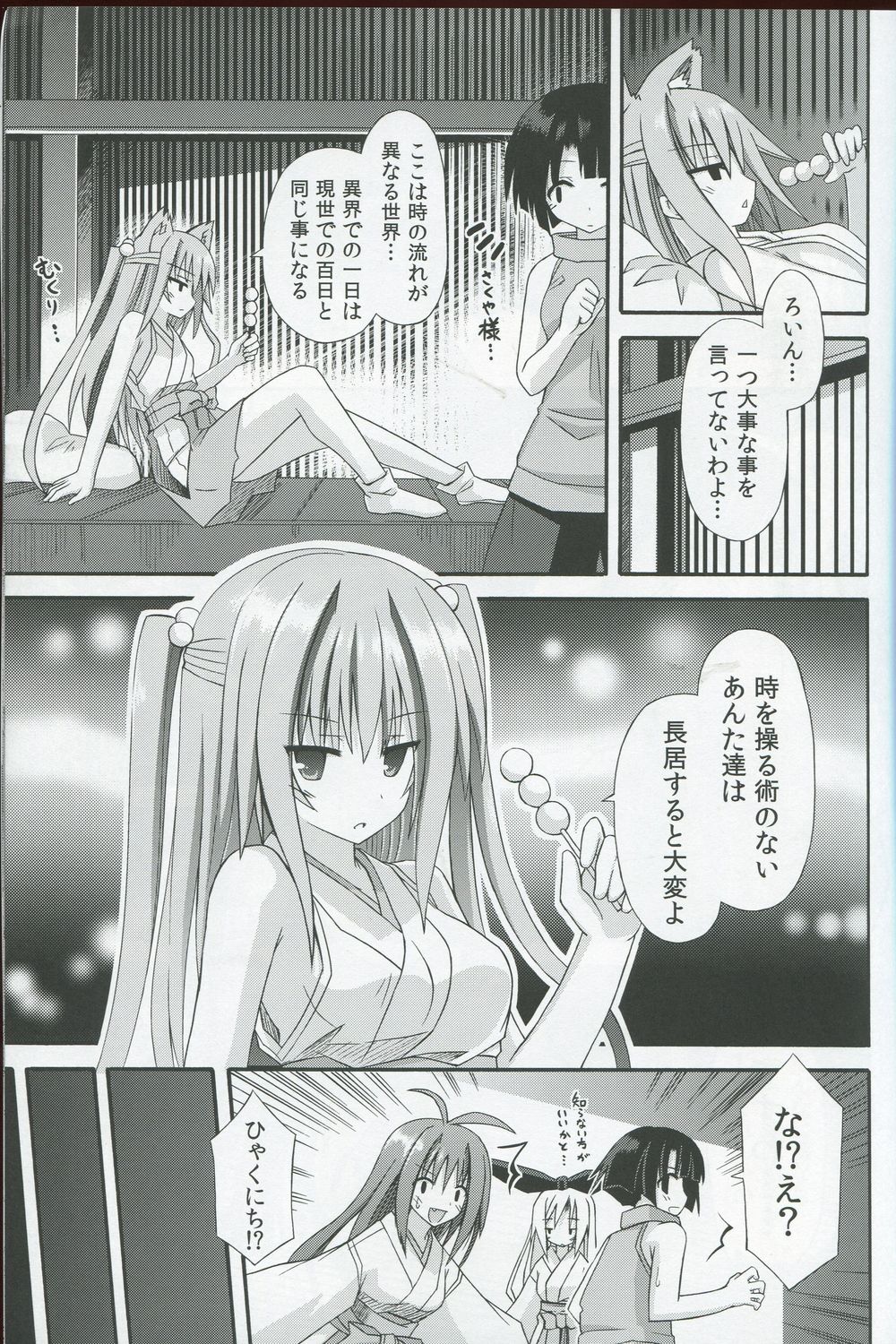 Freeze hyouketsu no miko - ikai fuu ryuu-ki - ten - page 12 full