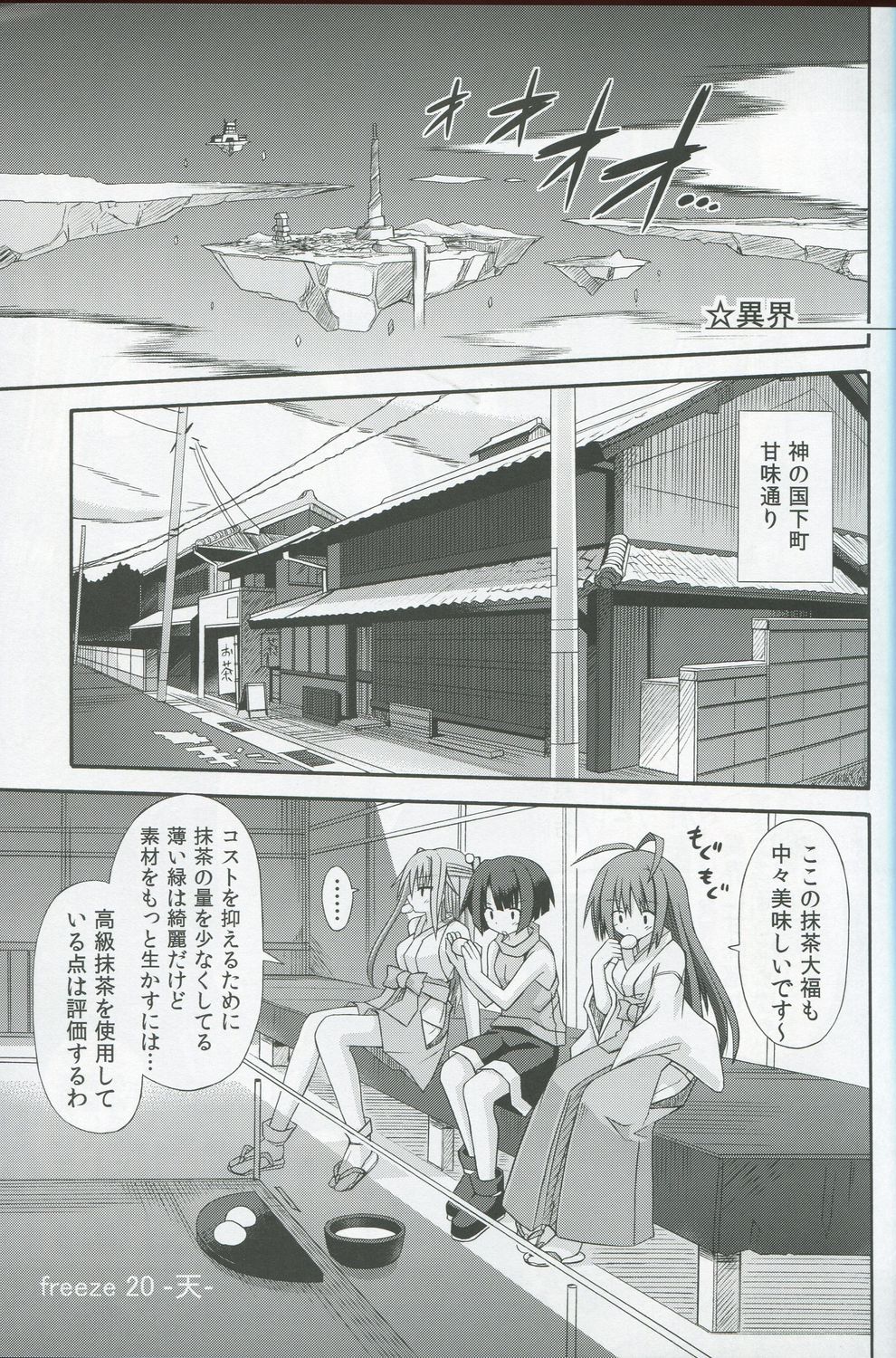 Freeze hyouketsu no miko - ikai fuu ryuu-ki - ten - page 4 full