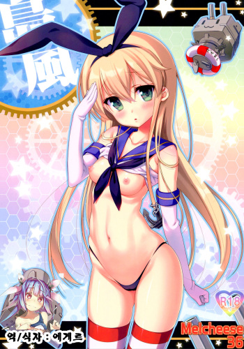 (C85) [Nama Cream Biyori (Nanase Meruchi)] Melcheese 36 (Kantai Collection -KanColle-) [Korean] [에게르] cover
