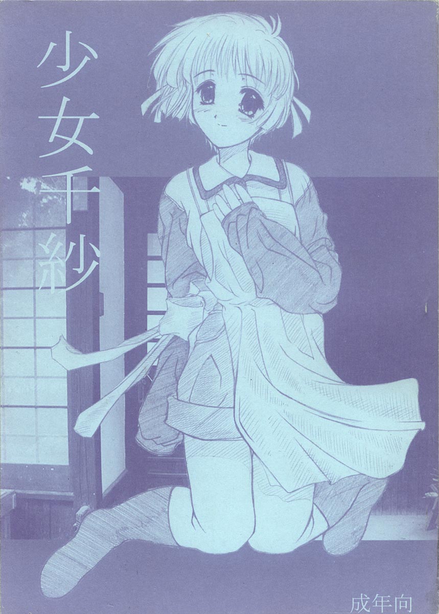 Shoujo Chisa page 1 full