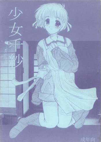 (Tokimeki Party Sensation 5) [Virgin Virus (Matsumi Jun)] Shoujo Chisa (Comic Party) cover