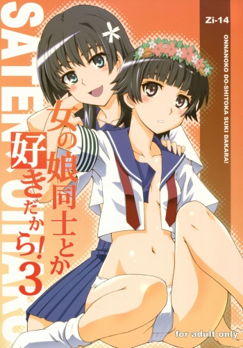 (C77) [Zi (Mutsuki Ginji)] Onnanoko Doushi toka Suki dakara! 3 (Toaru Kagaku no Railgun) [English] [SMDC] cover