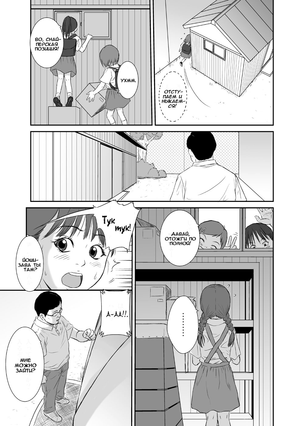 Hana Yori Tsubomi page 8 full