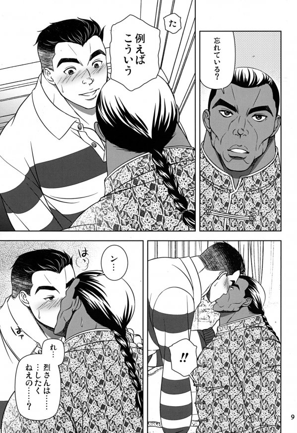 Manabite Toki ni Kore o Narau, Mata Yorokobashikarazu ya. page 11 full