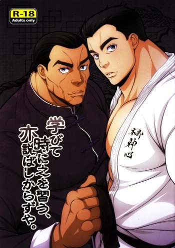 (C83) [Owari Yokereba Subete Yoshi (ZERO1)] Manabite Toki ni Kore o Narau, Mata Yorokobashikarazu ya. (Grappler Baki) cover