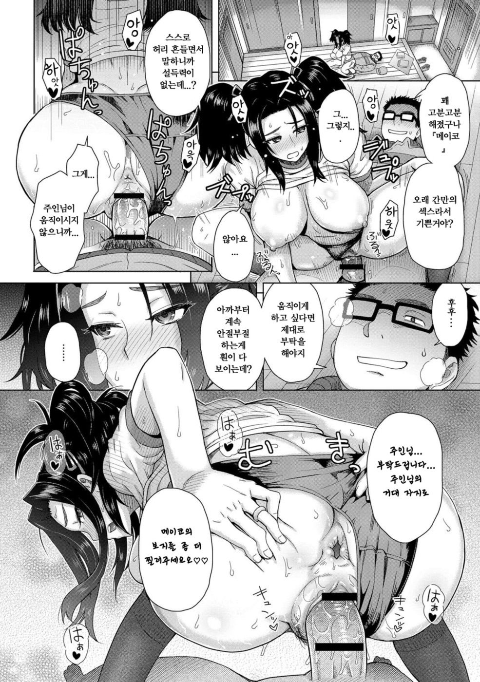 Noserare Wife | 팔랑귀 와이프 page 12 full