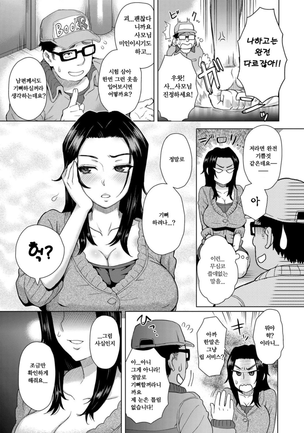 Noserare Wife | 팔랑귀 와이프 page 3 full