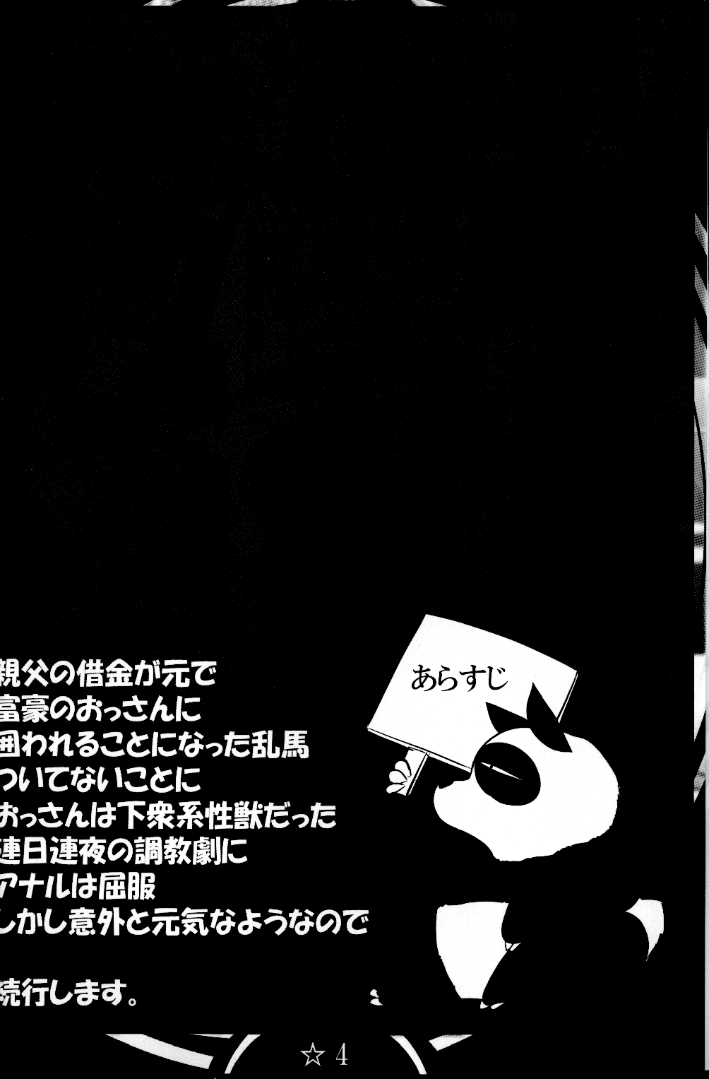 Ranma Da Ranma Zokkou Hen page 4 full