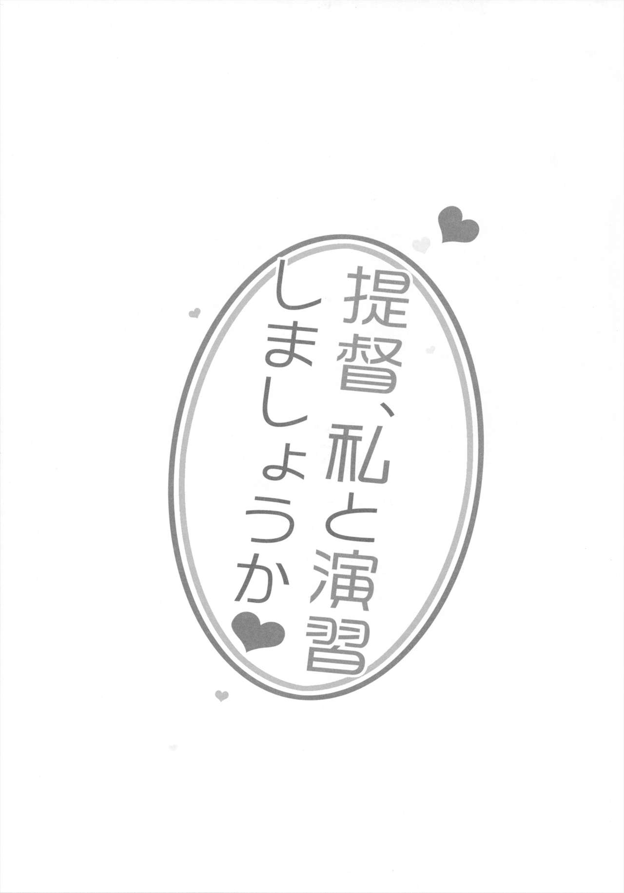 Teitoku, Watashi to Enshuu shimashouka? page 3 full
