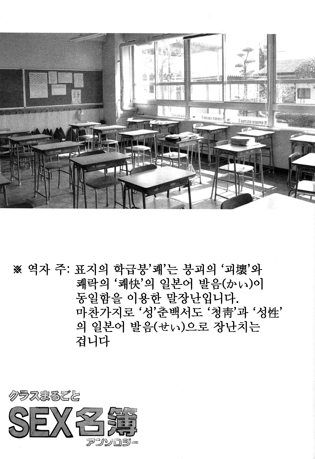 Class Marugoto SEX Meibo Anthology page 3 full