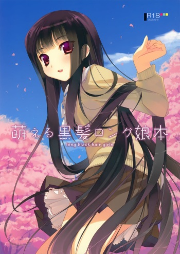 (COMIC1☆5) [Active Mover] Moeru Kurokami Long Musume Hon cover