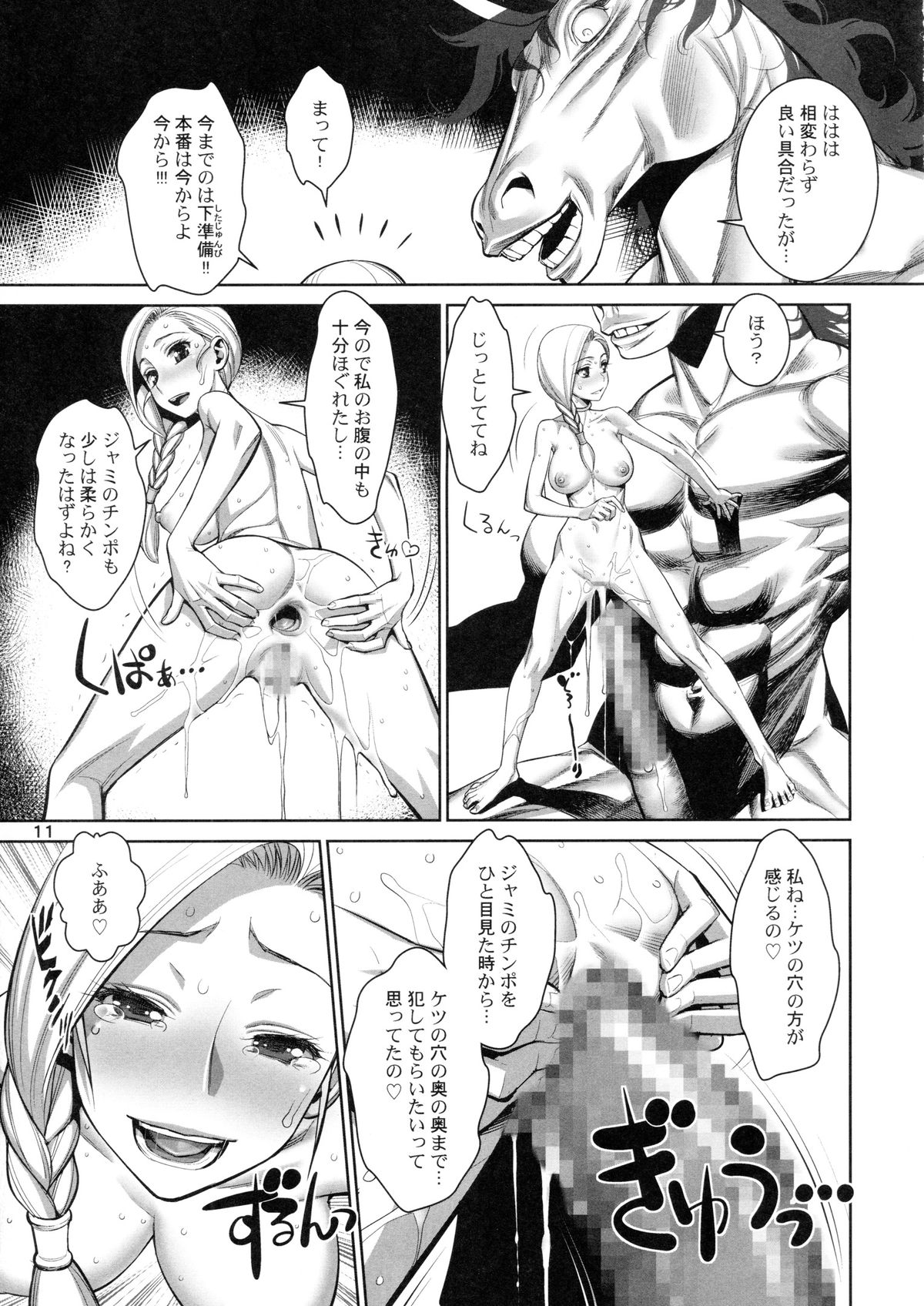Tenkuu no Anayome page 11 full