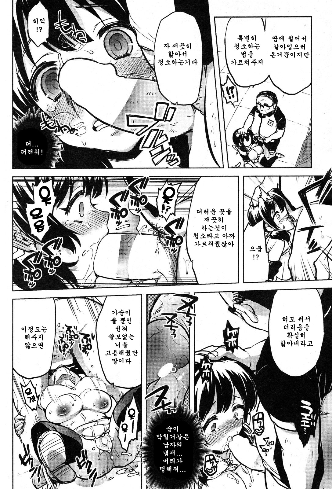 Arbeit x Shotaiken page 10 full