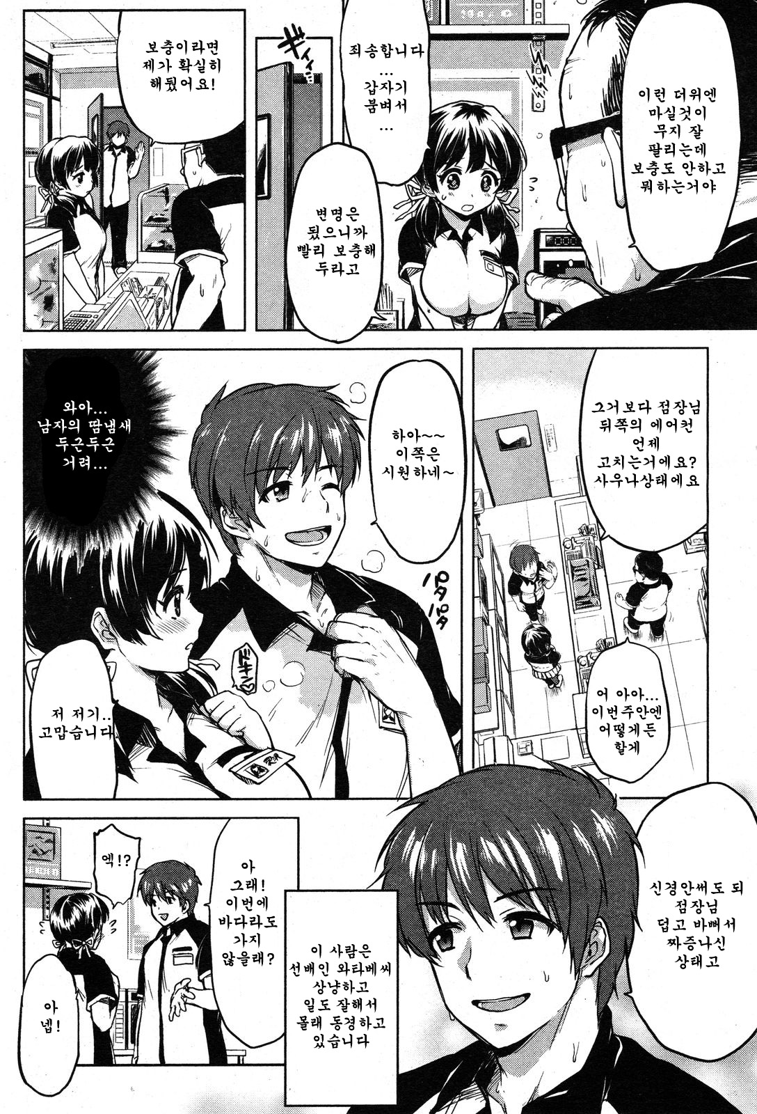 Arbeit x Shotaiken page 2 full