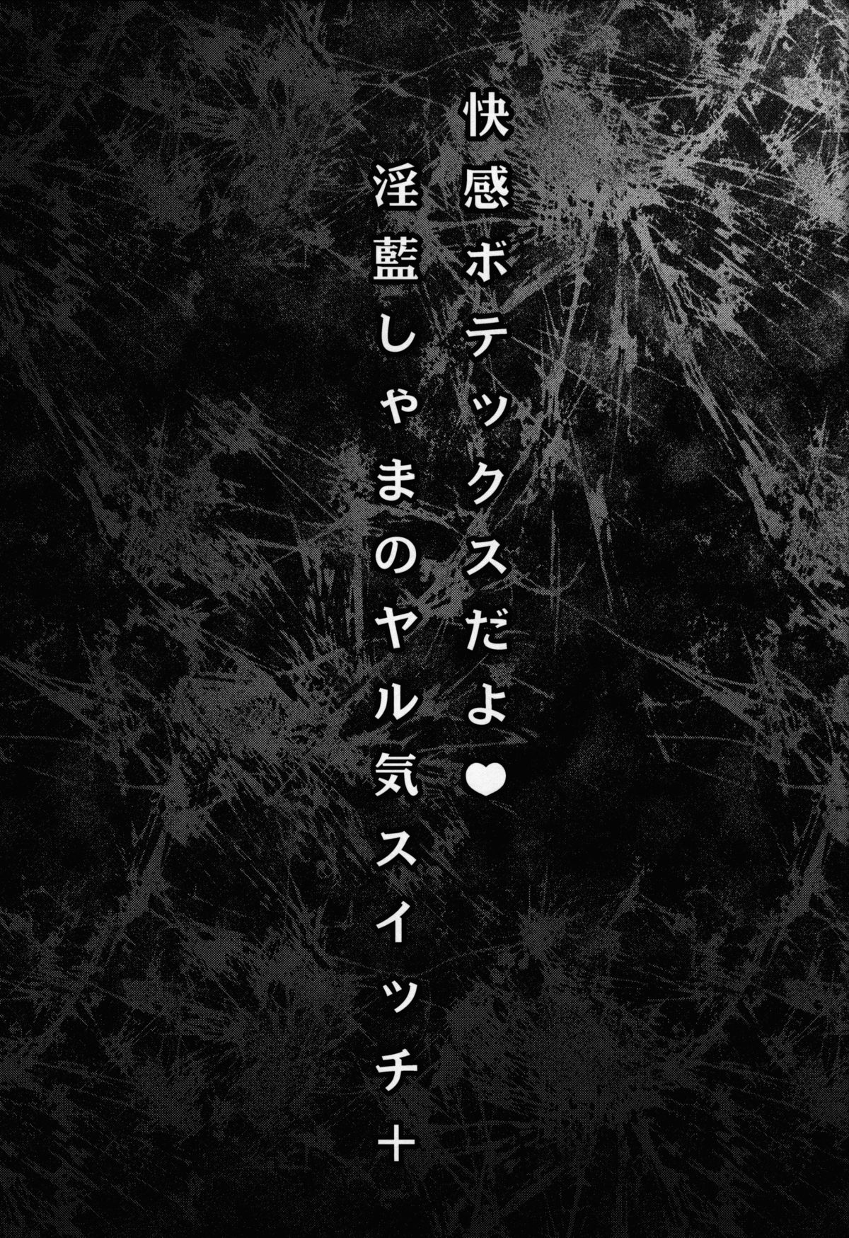 Kaikan Botex dayo! Inran-shama no Yaruki Switch+ page 3 full