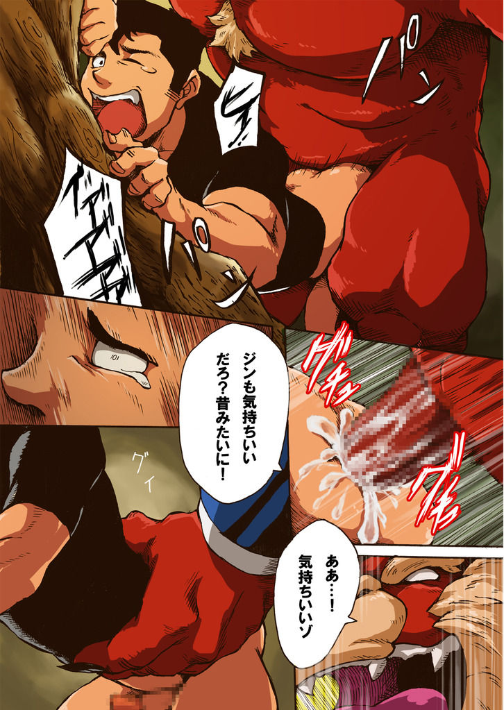 Yajuu a Search page 11 full