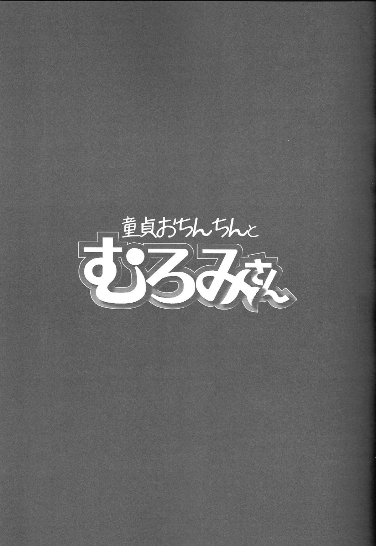 Seashepard to Muromi-san page 10 full