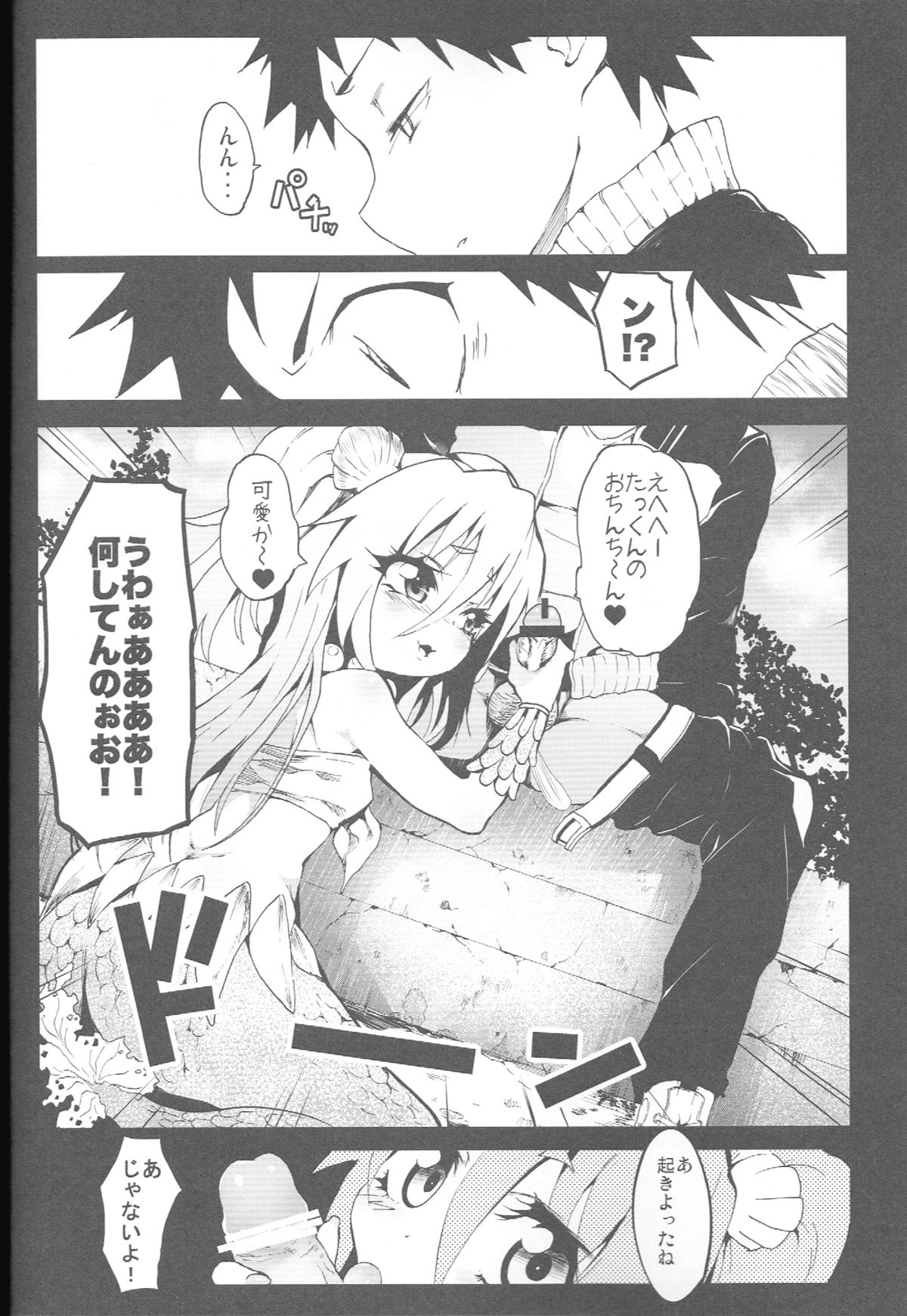 Seashepard to Muromi-san page 11 full