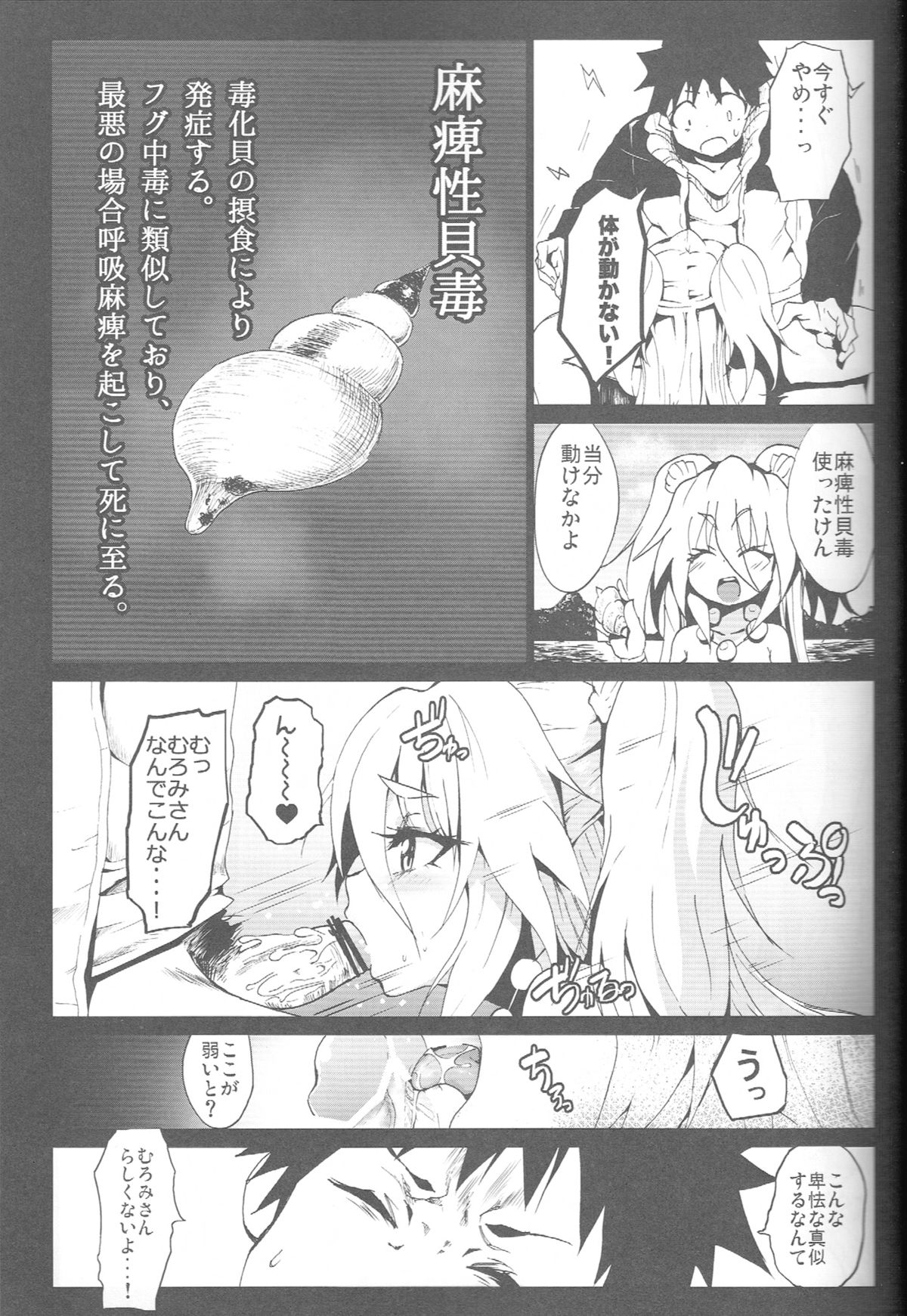 Seashepard to Muromi-san page 12 full