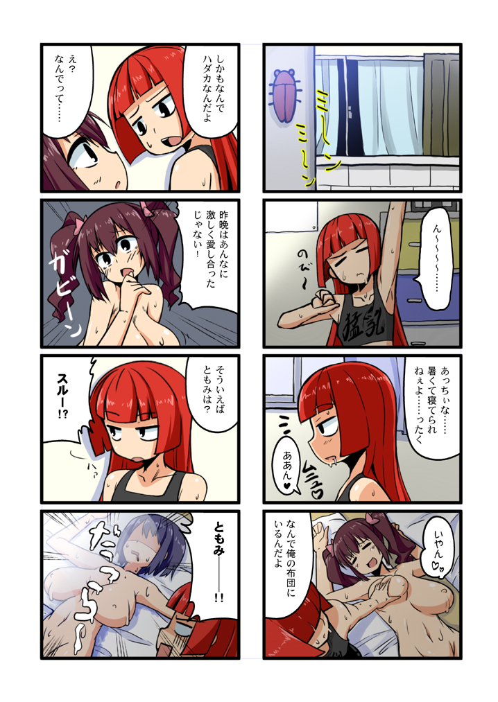 夏コミお疲れ様でした（魔王の夏） page 4 full