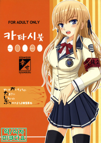 (C71) [Shiawase Kyouwakoku (Shiawase no Katachi)] Katashibut | 카타시붓 [Korean] [미쿠다요] cover