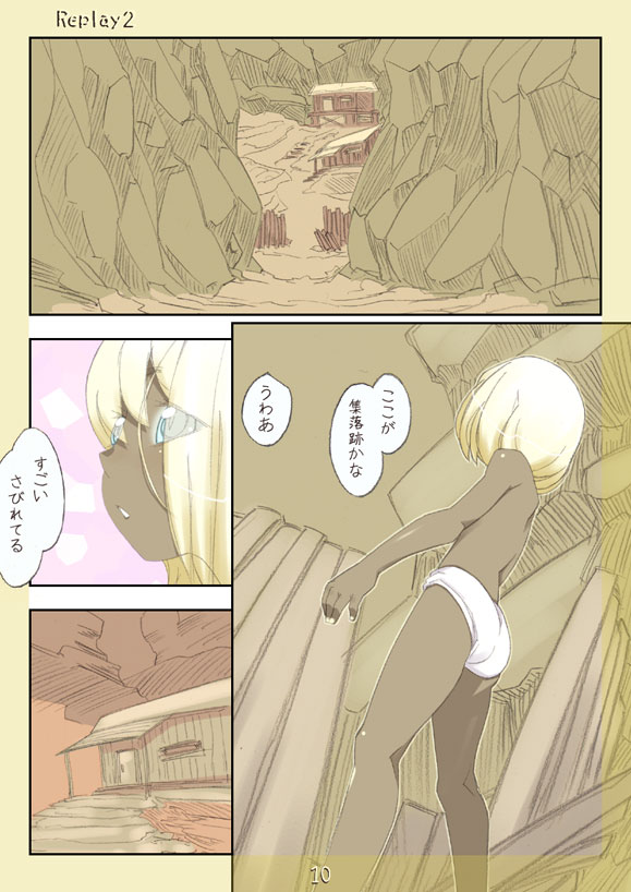 Replay 2 page 11 full