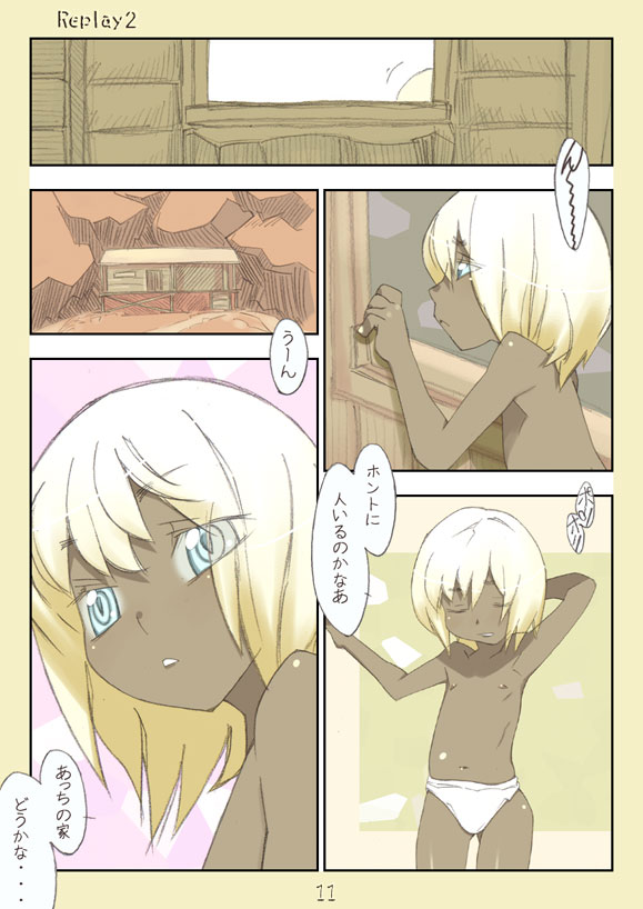 Replay 2 page 12 full