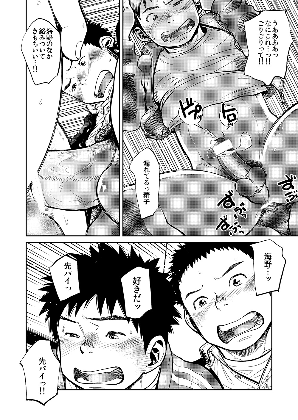 Manga Shounen Zoom Vol. 11 & 12 page 12 full