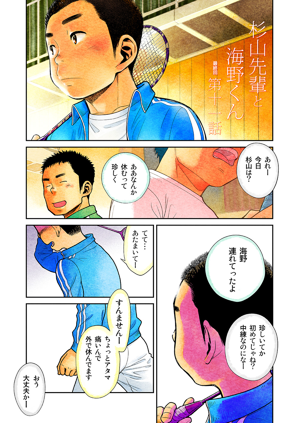 Manga Shounen Zoom Vol. 11 & 12 page 5 full