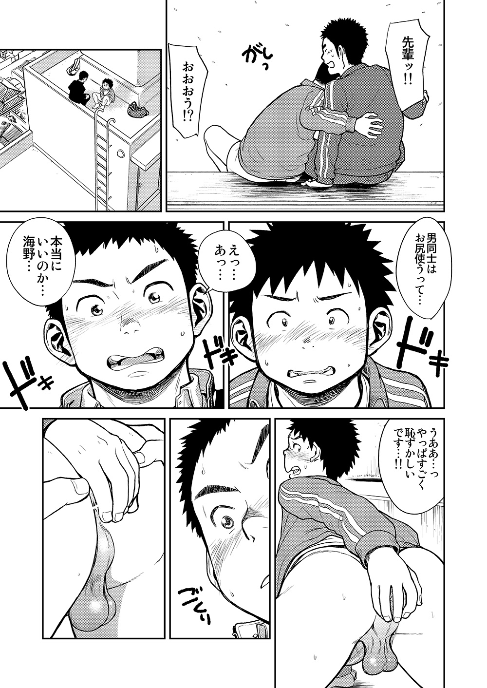 Manga Shounen Zoom Vol. 11 & 12 page 9 full