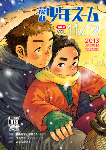 (C85) [Shounen Zoom (Shigeru)] Manga Shounen Zoom Vol. 11 & 12 cover