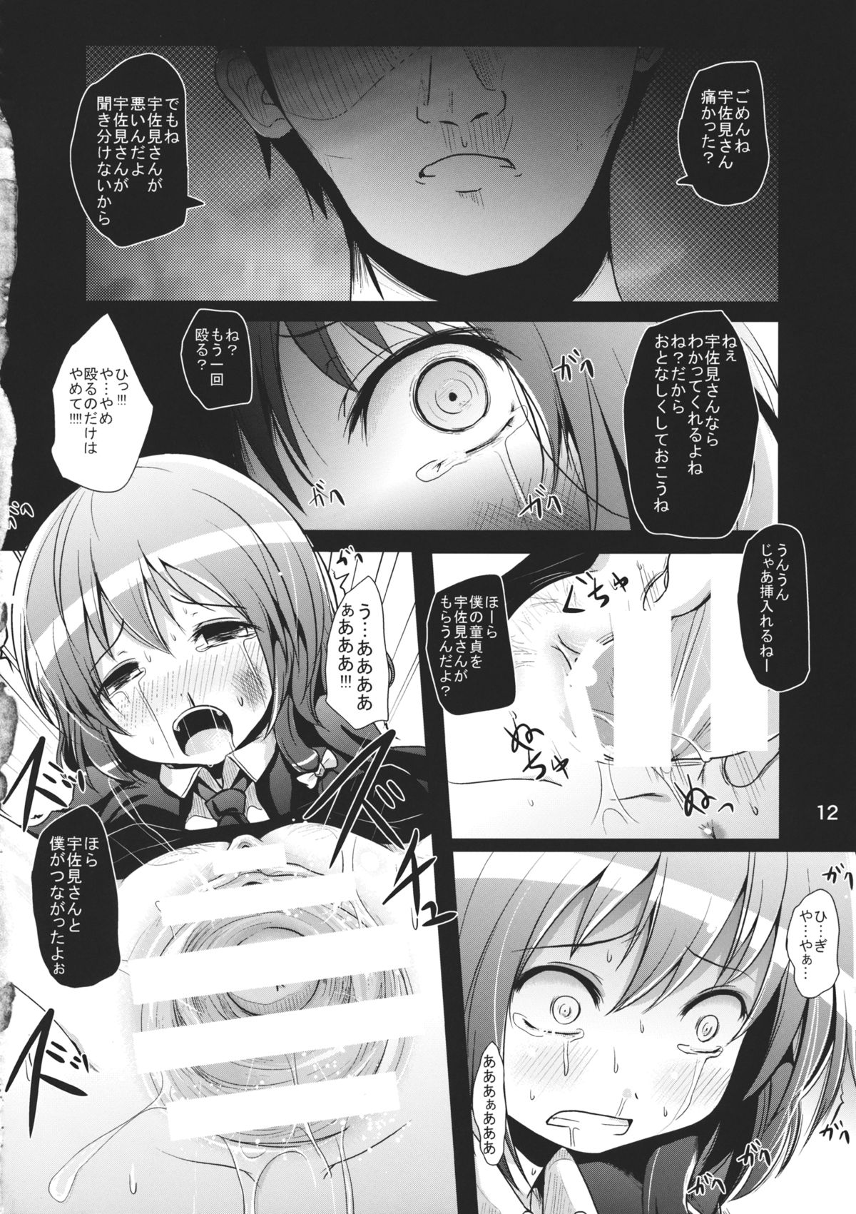 Renka page 11 full