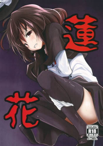 (C85) [Kitsune to Budou (Kurona)] Renka (Touhou Project) cover