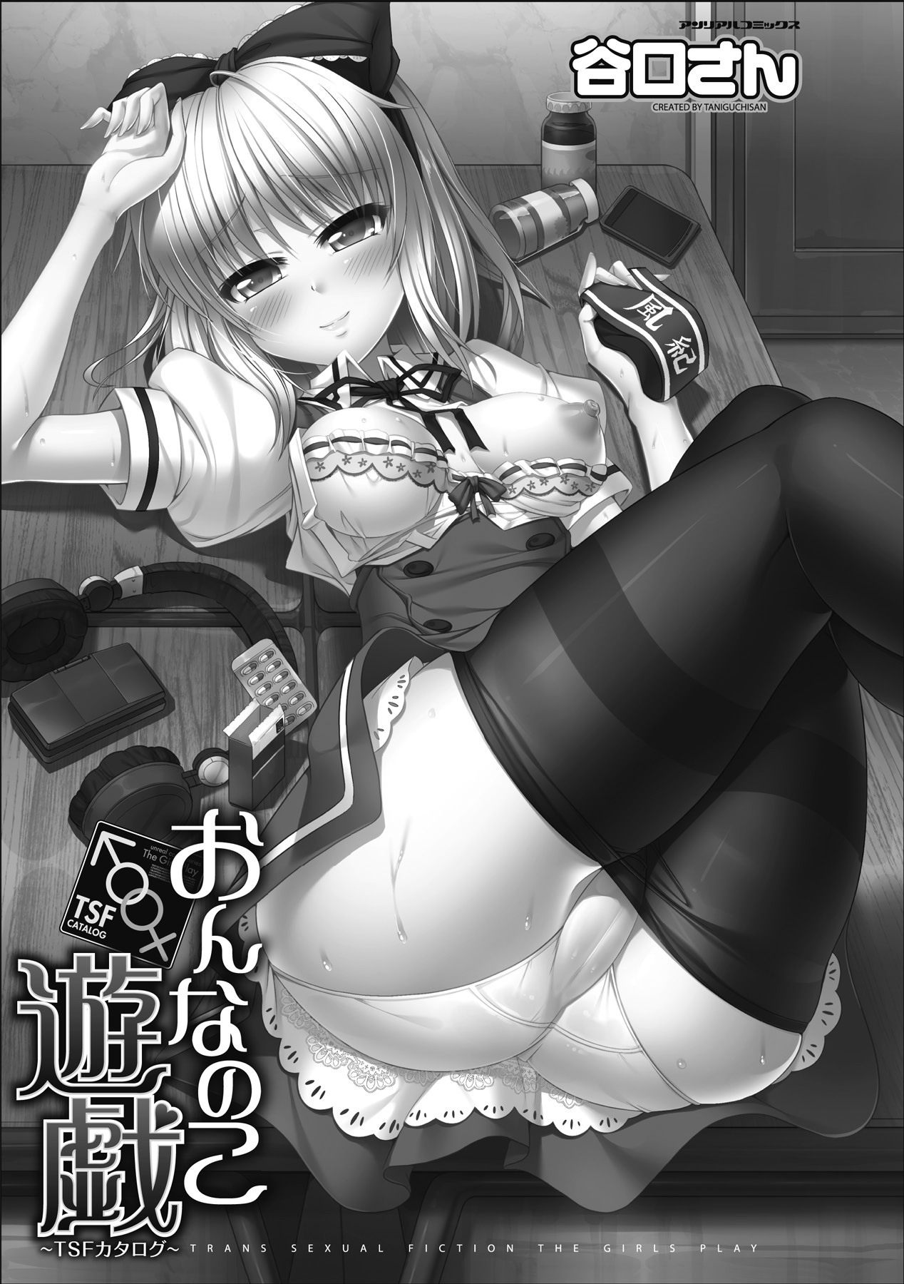 Onnanoko Yuugi ~TSF Catalog~ - Trans Sexual Fiction the Girls Play page 2 full