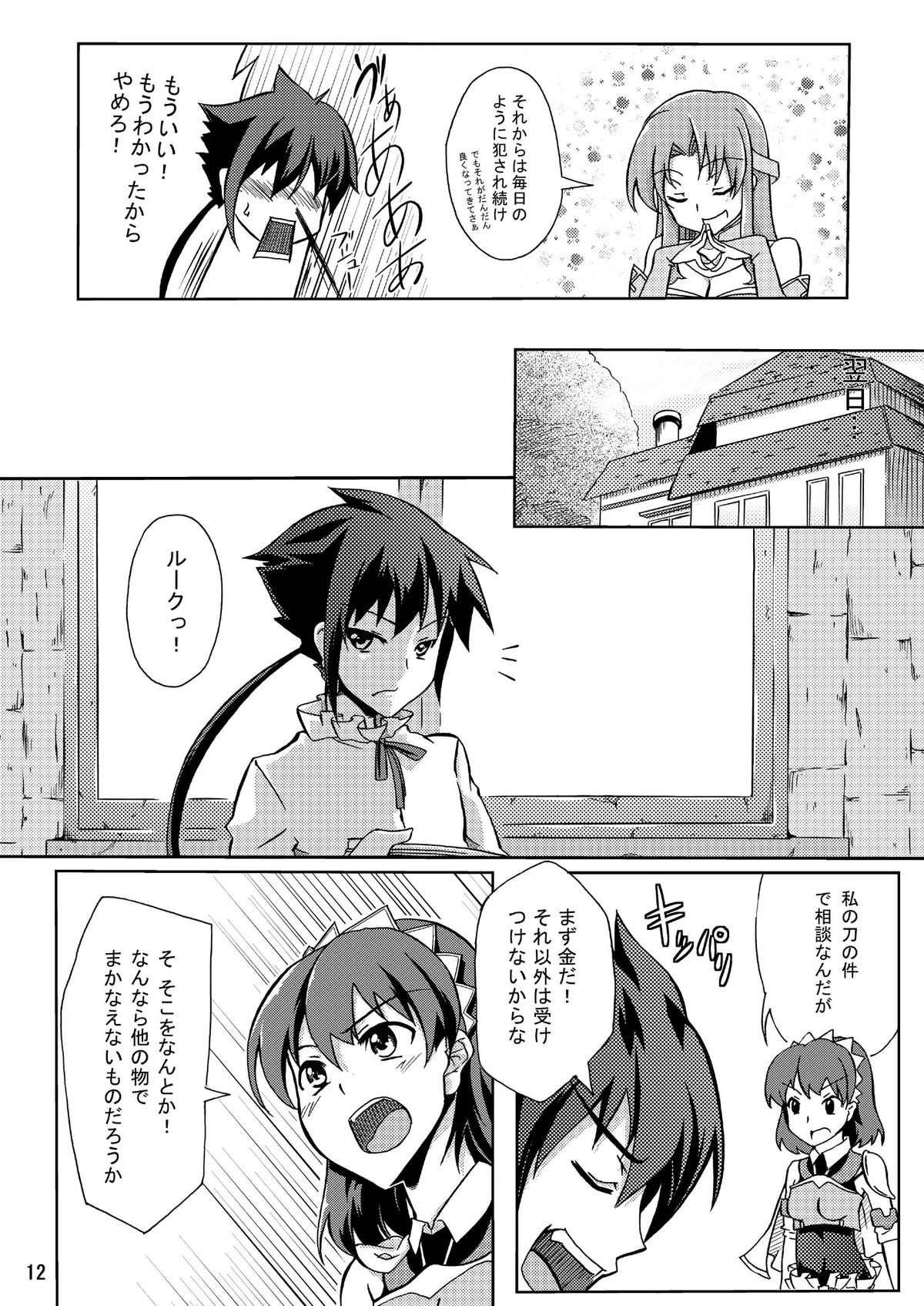 Senketsu no Blacksmith page 12 full