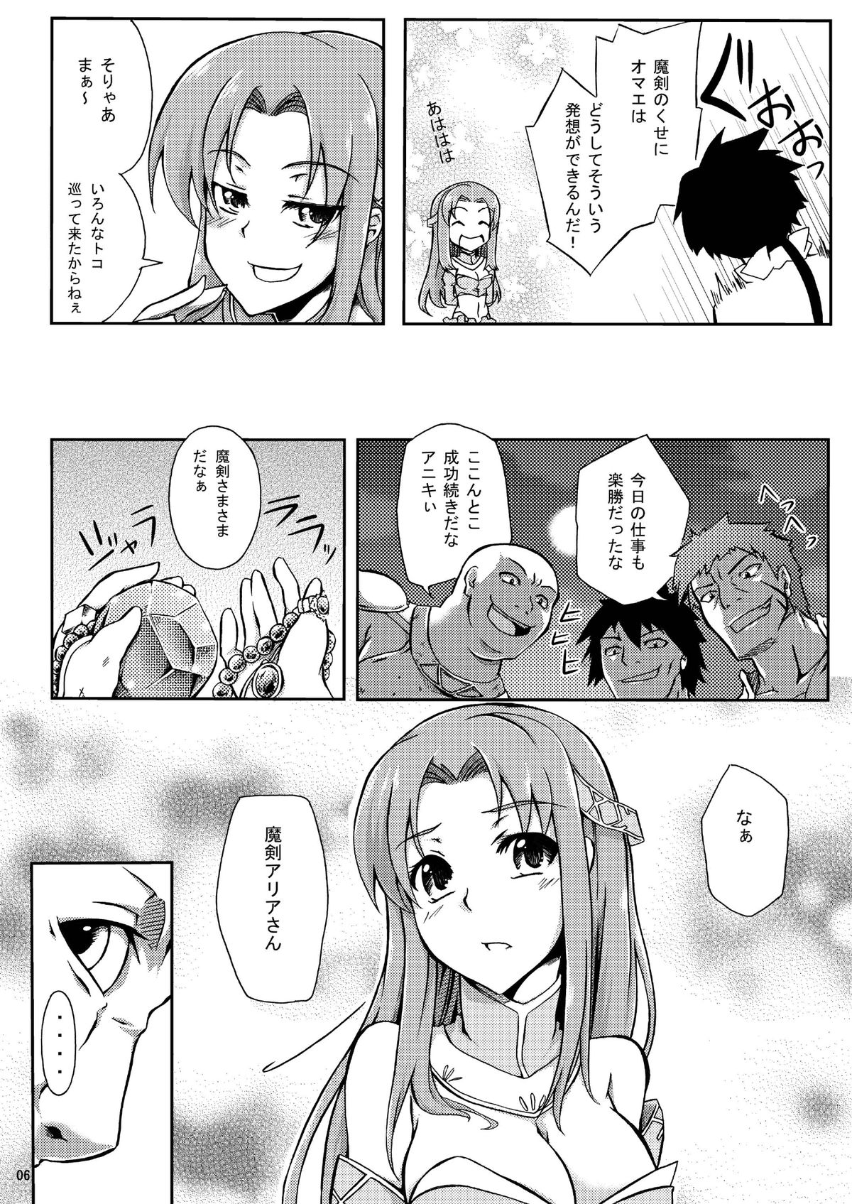Senketsu no Blacksmith page 6 full