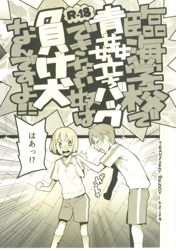 (COMIC1☆7) [Transient Melody (Kawasaki Tadataka)] Rinkai Gakkou de Aokan Tachi-Back Dekinai Yatsu wa Makeinu nandesu yo!! (Tamako Market) cover