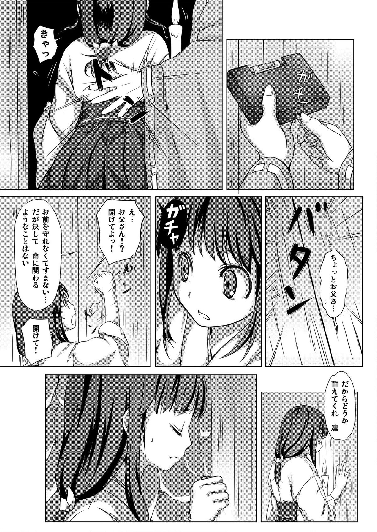 種鎮めの巫女～生贄の夜～ page 11 full