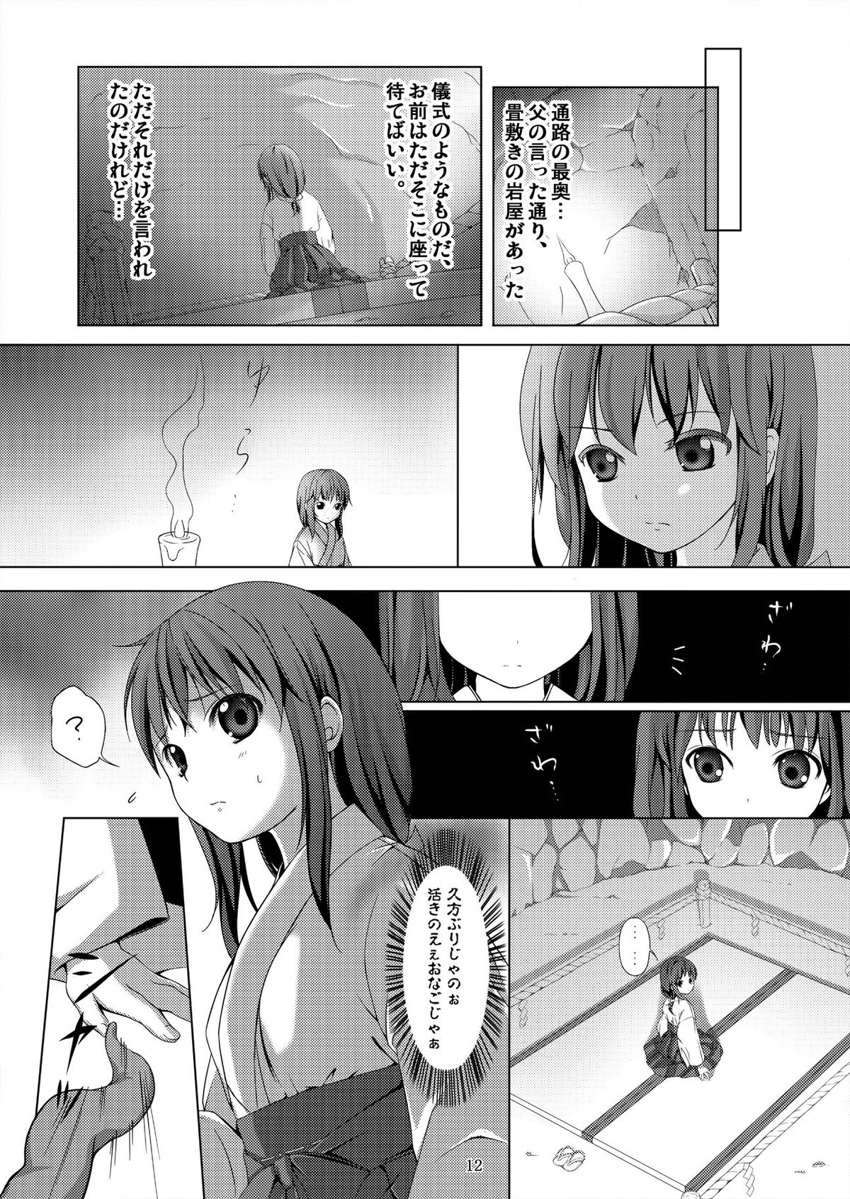 種鎮めの巫女～生贄の夜～ page 12 full