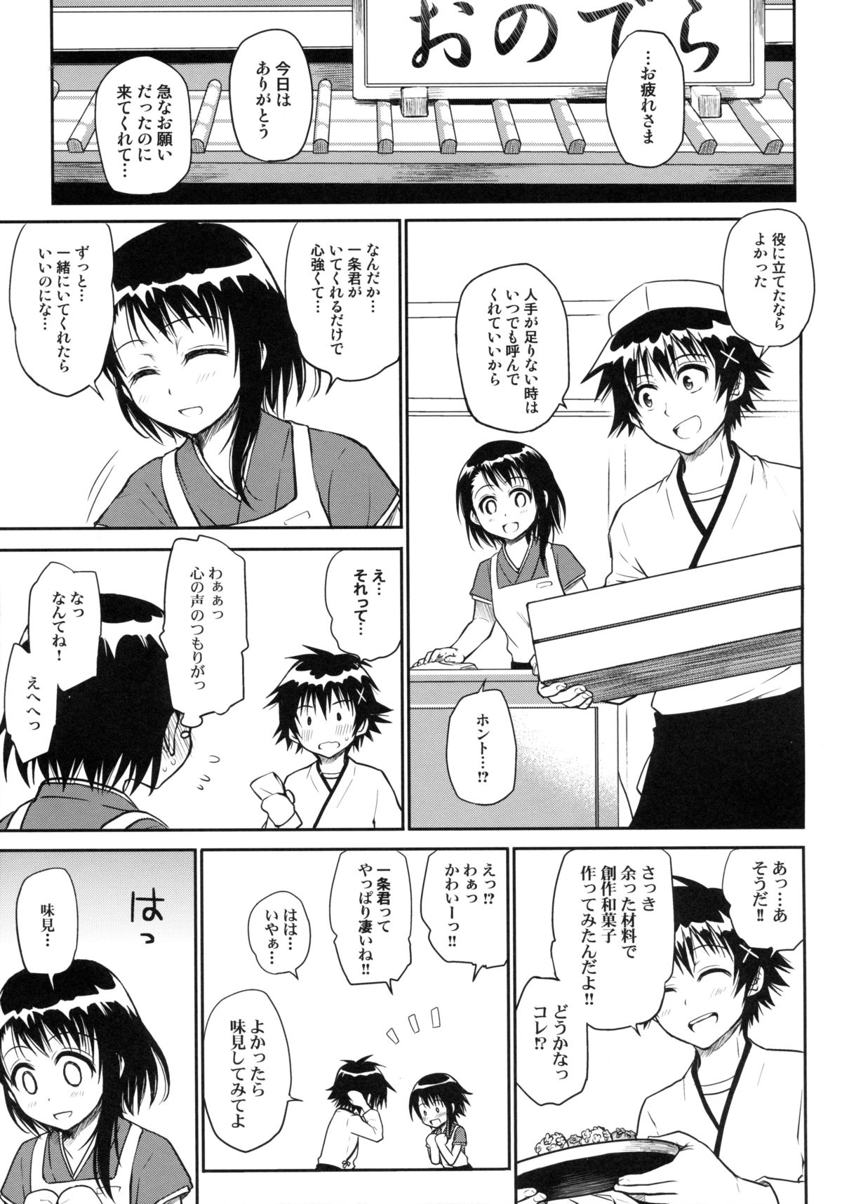 Kyou Mo Onodera-san page 7 full