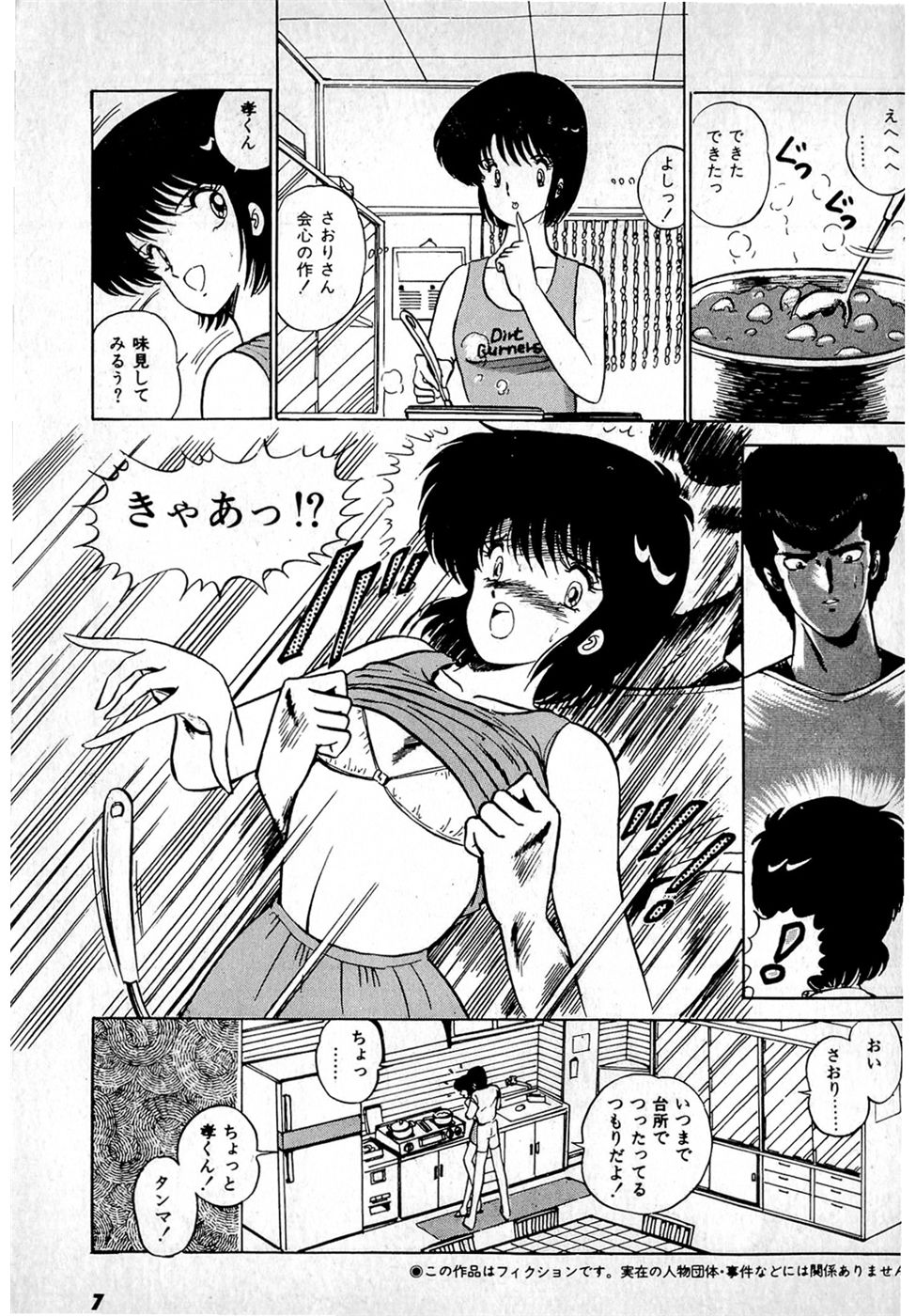 Puttsun Make Love Vol.1 page 11 full