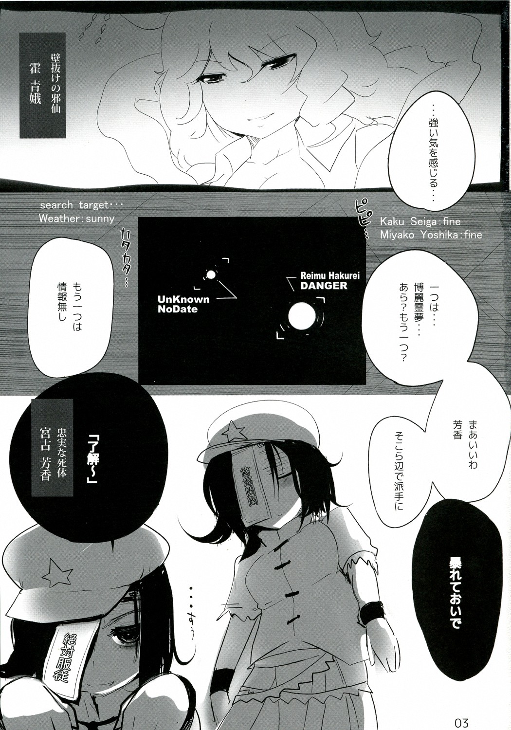 Touhou Derebitch 9 page 3 full