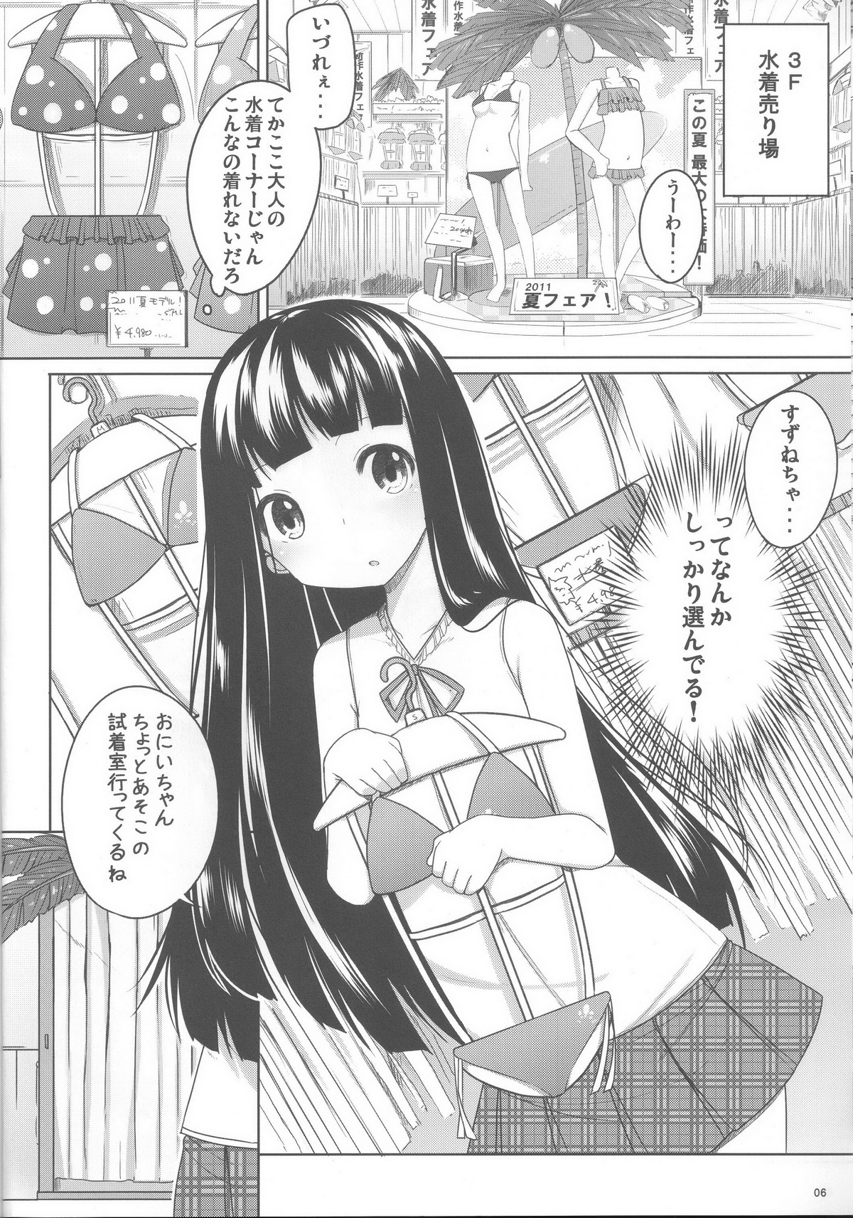 Suzune to Odekake! page 5 full