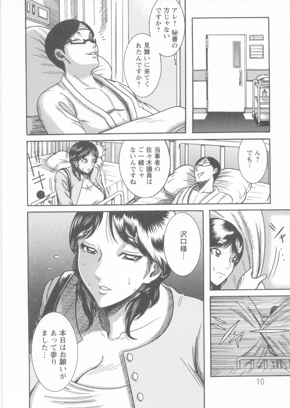 Kyonyuu Bijukujo Jikenbo page 11 full