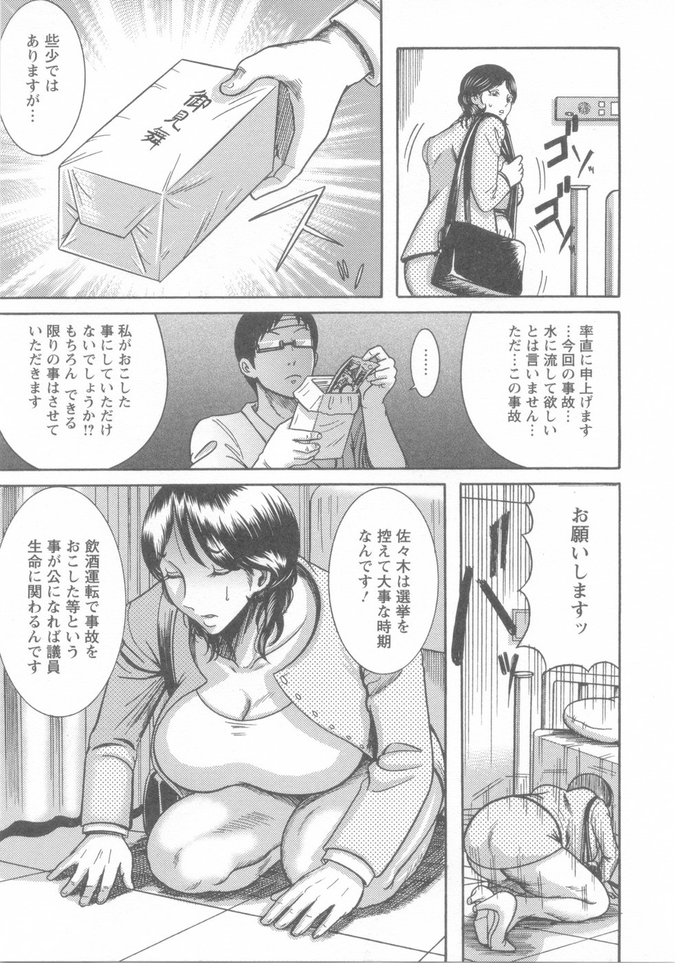 Kyonyuu Bijukujo Jikenbo page 12 full